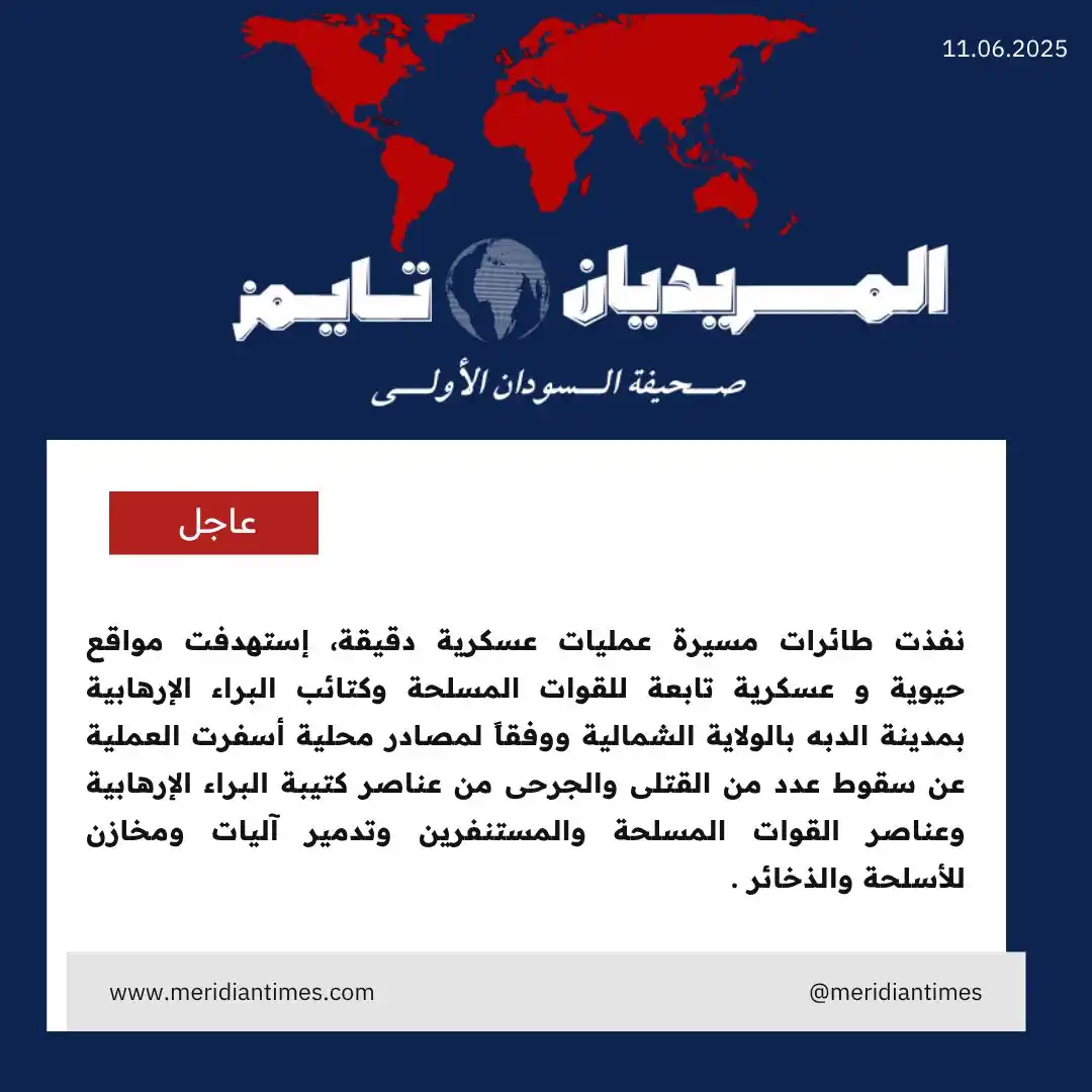 Image from صـحيفة المـريديان تـايمز: *عاجل | المـريديان تايمز* نفذت طائرات مسيرة عمليات عسكرية دقيقة، إستهد...