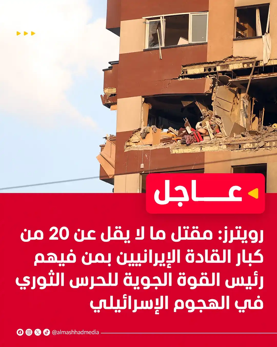 Al Mashhad المشهد post