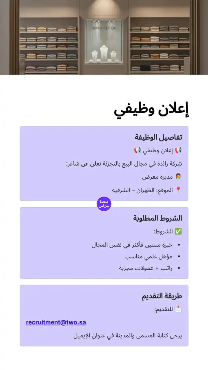 Image from سيراس | وظايف : 📢 إعلان وظيفي 📢 شركة رائدة في مجال البيع بالتجزئة تعلن عن شاغر: ...