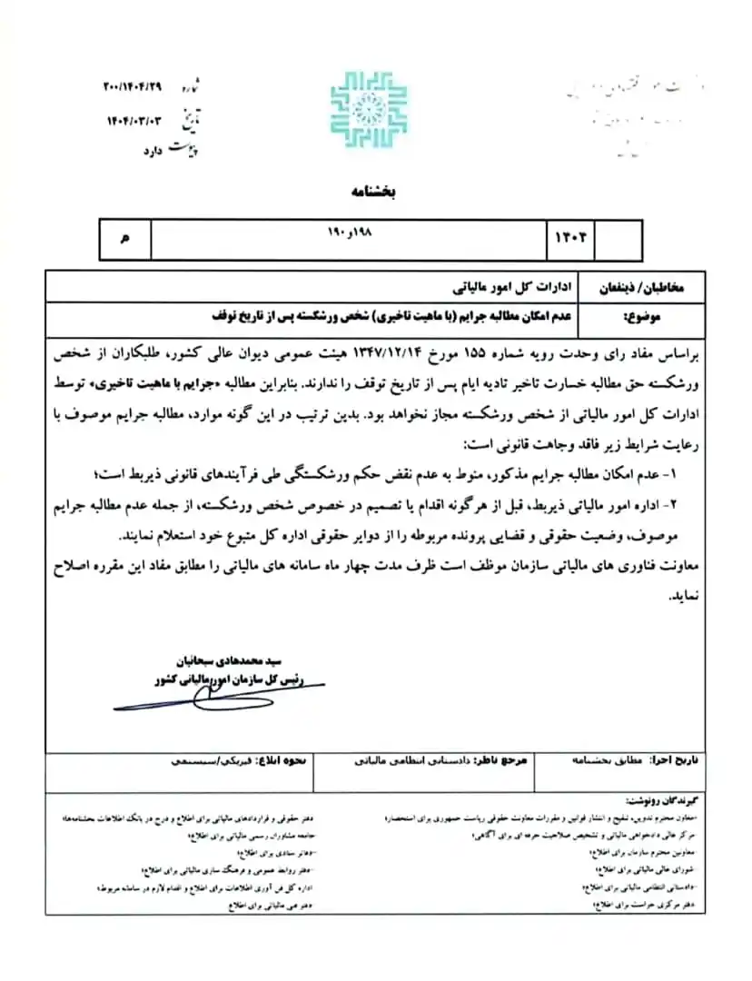 Tax.Hous آخرین اخبار مالیاتی post