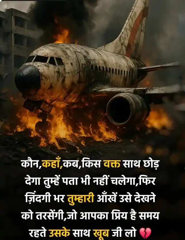 Image from samparkonline: आज का दिन बहुत भारी है। अहमदाबाद में हुआ विमान हादसा सिर्फ एक समाचार ...