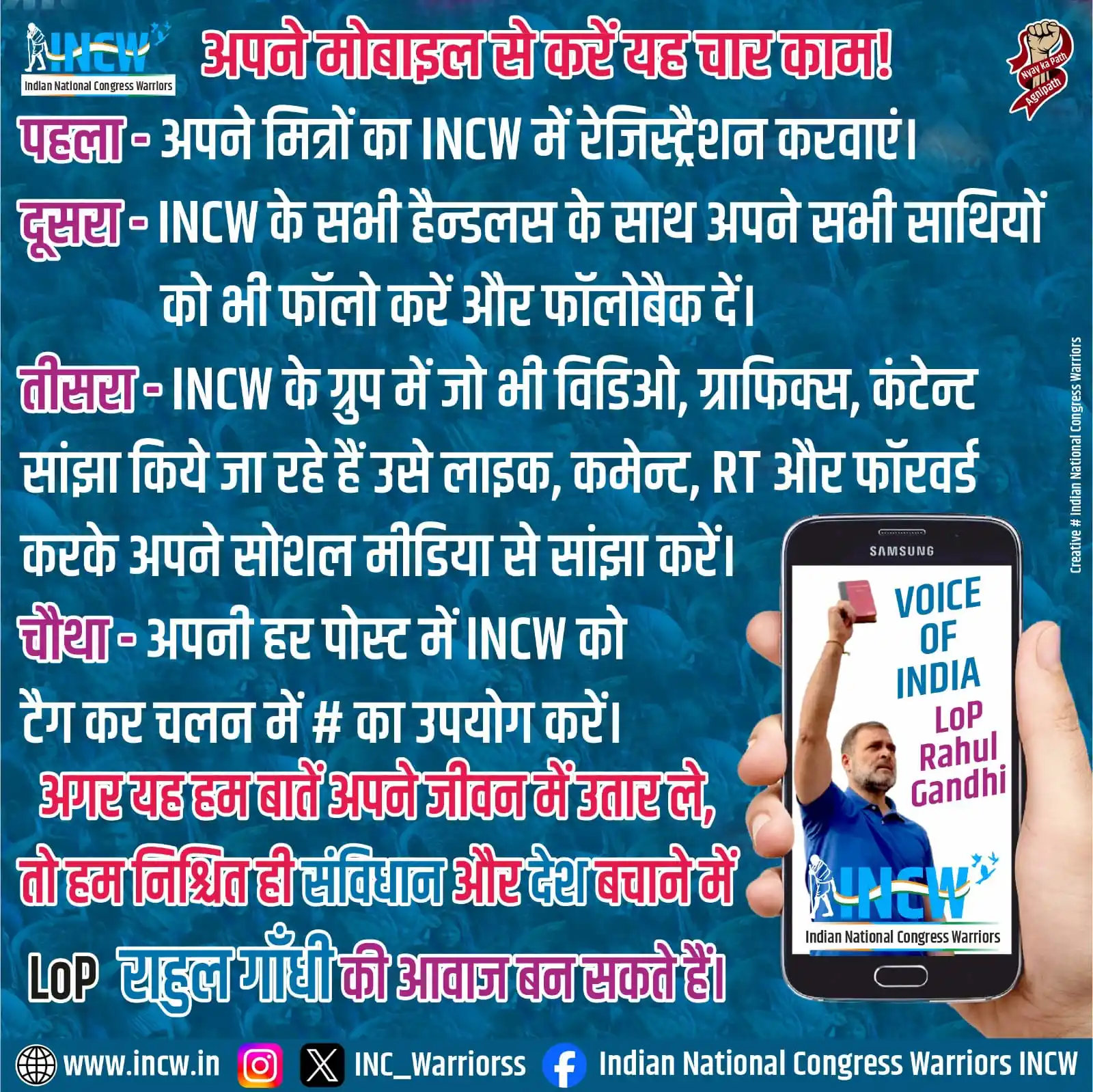Image from Indian National Congress Warriors INCW: *आओ बदलें राजनीति का रंग!* *अपने मोबाइल से करें यह चार काम* इंडियन ने...
