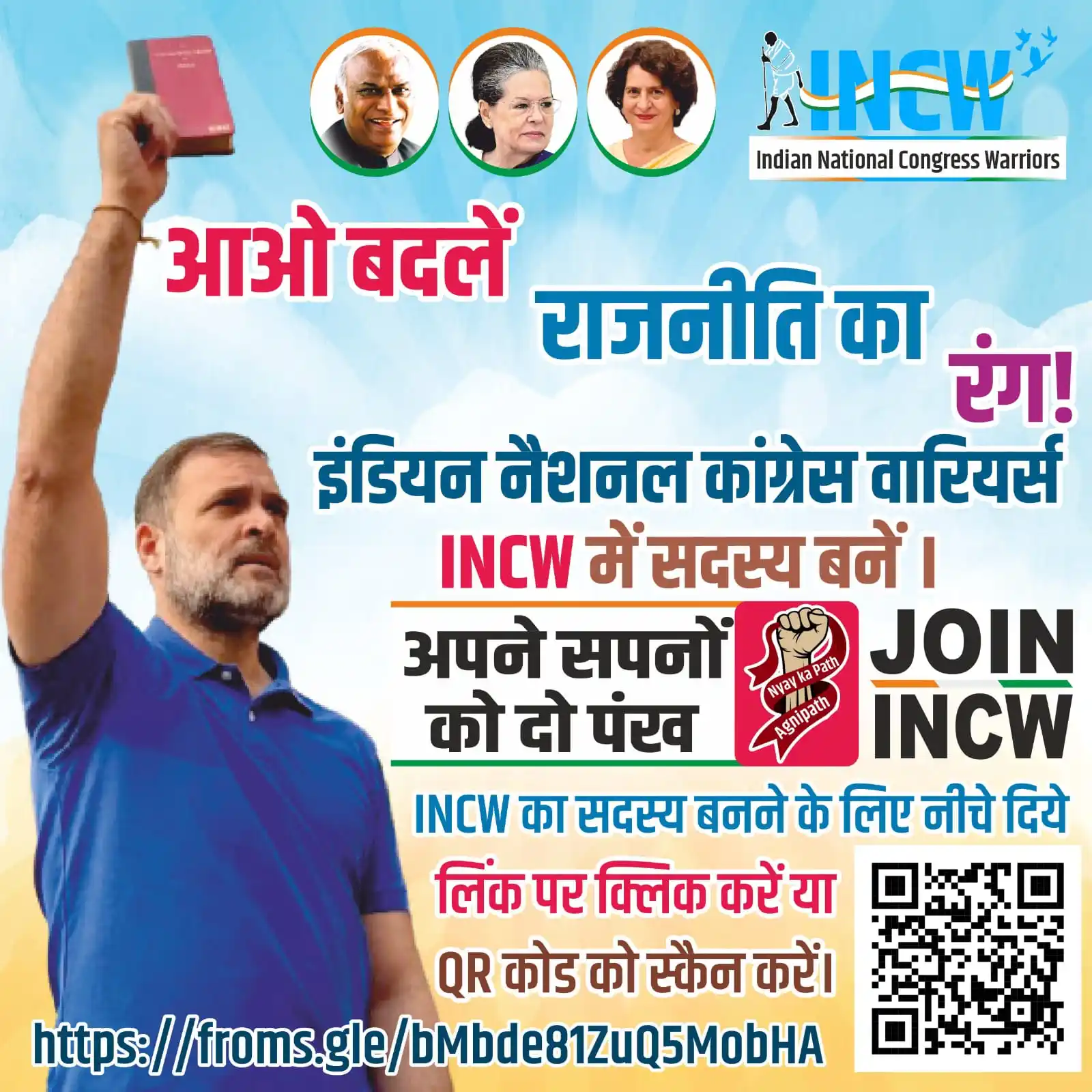 Image from Indian National Congress Warriors INCW: *आओ बदलें राजनीति का रंग!* इंडियन नेशनल कांग्रेस वॉरियर्स INCW में सदस...