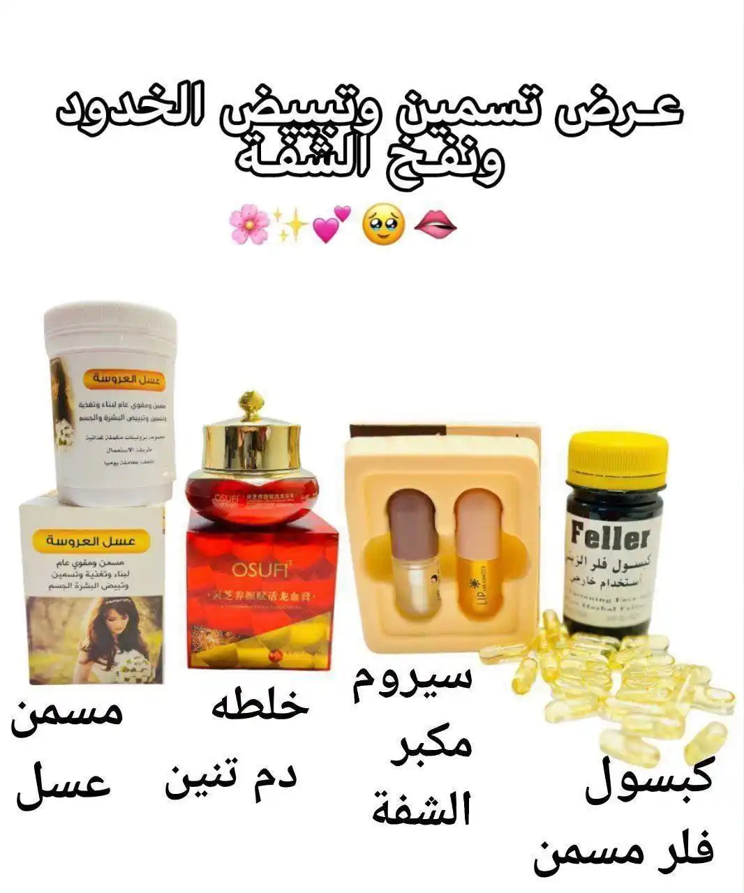 Image from مجمع لانوار 🛍️: عرض ناررر🔥🔥🔥🔥 وينه الي تخاف من الحقن والفلر ☝️💪😍 جبتلج منتجات ...