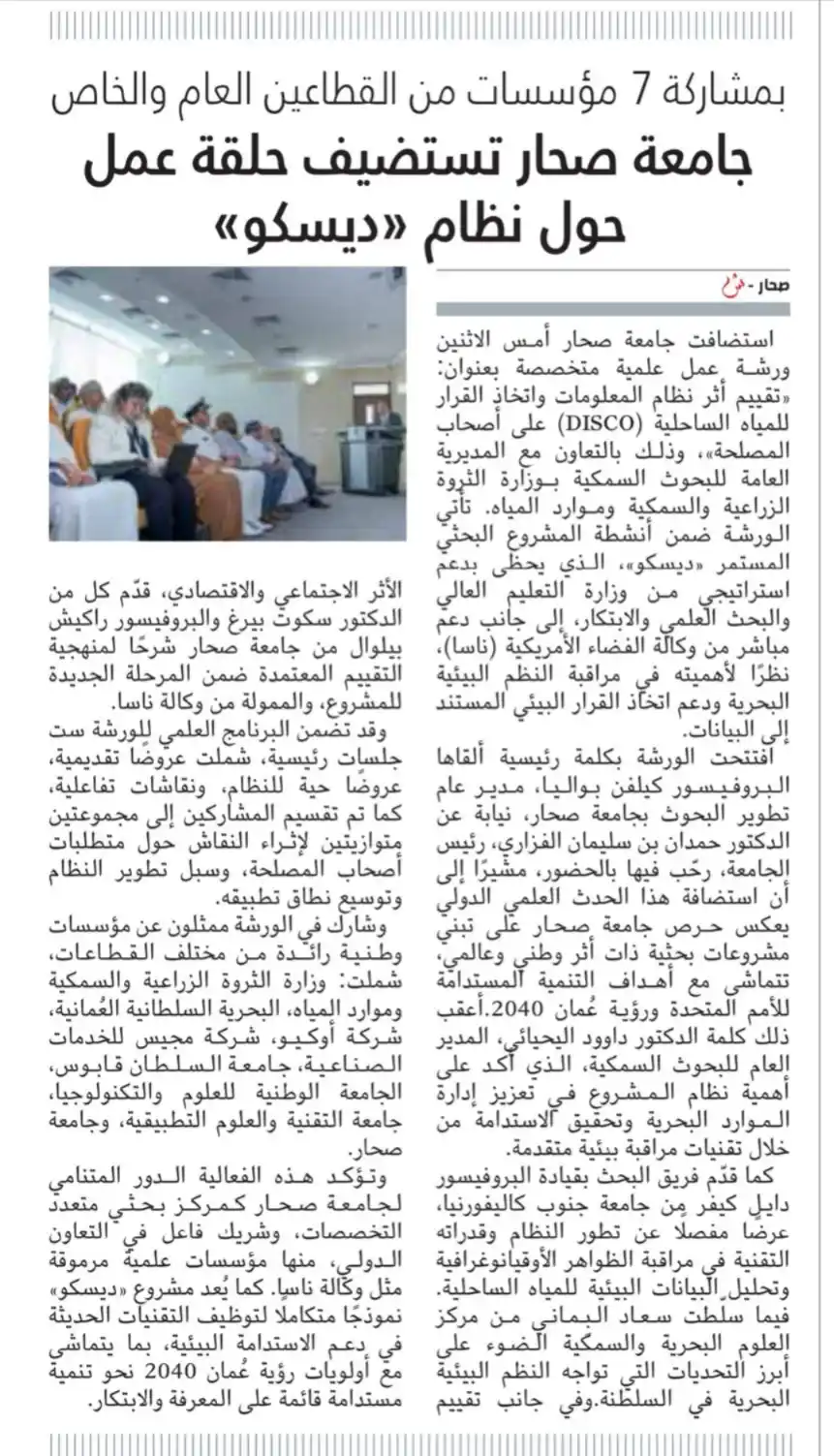 Image from جامعة صحار - Sohar University: *الجامعة عبر عناوين الصحف | الشبيبة*...