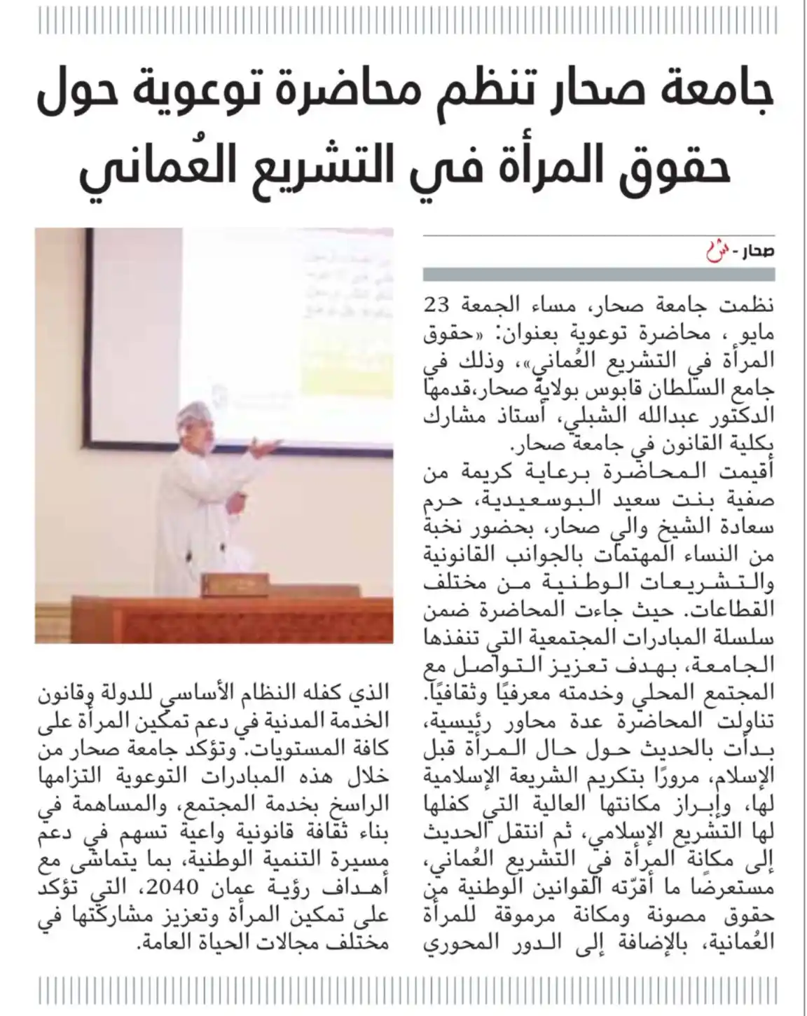 Image from جامعة صحار - Sohar University: *الجامعة عبر عناوين الصحف | الشبيبة*...