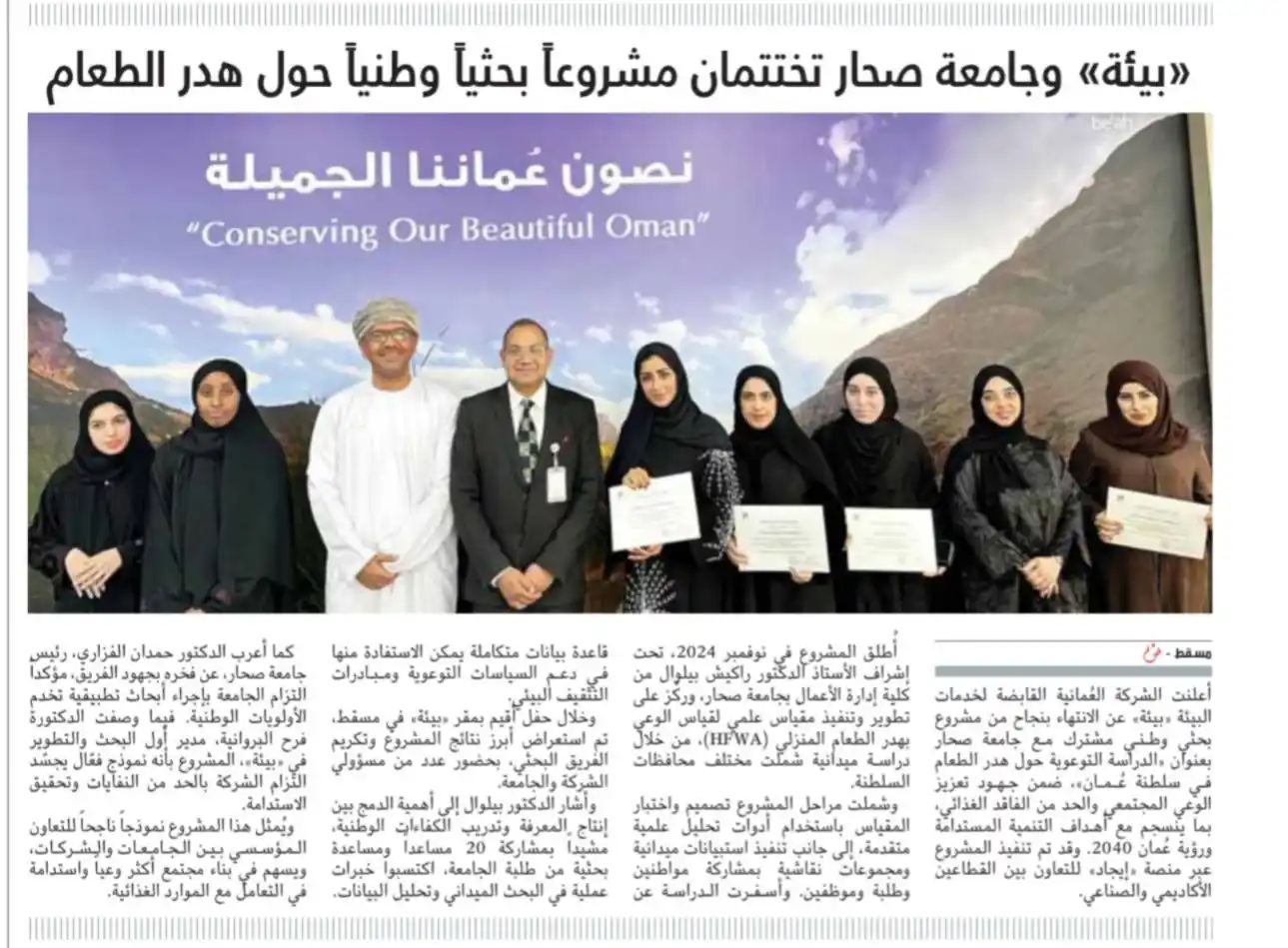 Image from جامعة صحار - Sohar University: *الجامعة عبر عناوين الصحف | الشبيبة*...