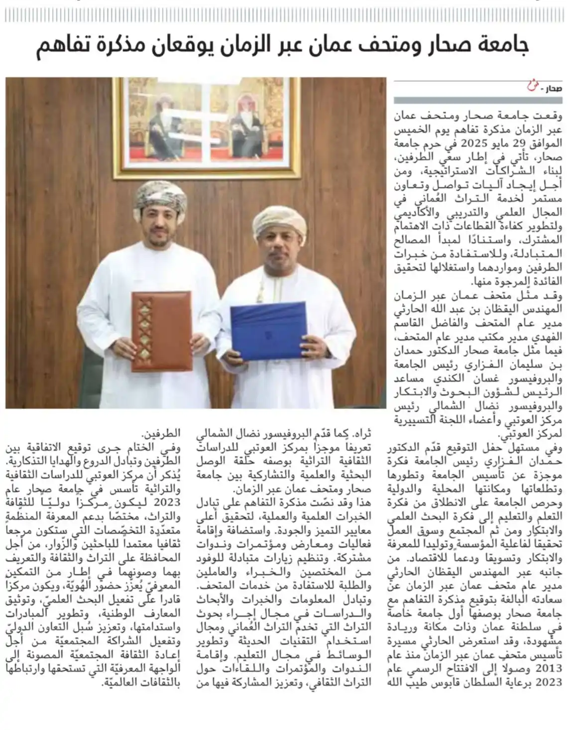 Image from جامعة صحار - Sohar University: *الجامعة عبر عناوين الصحف | الشبيبة*...