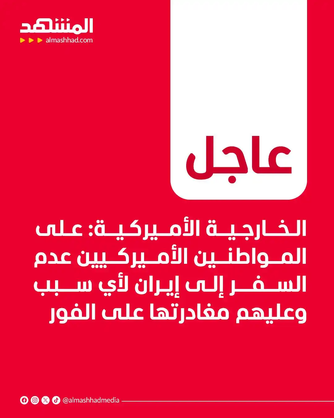 Al Mashhad المشهد post
