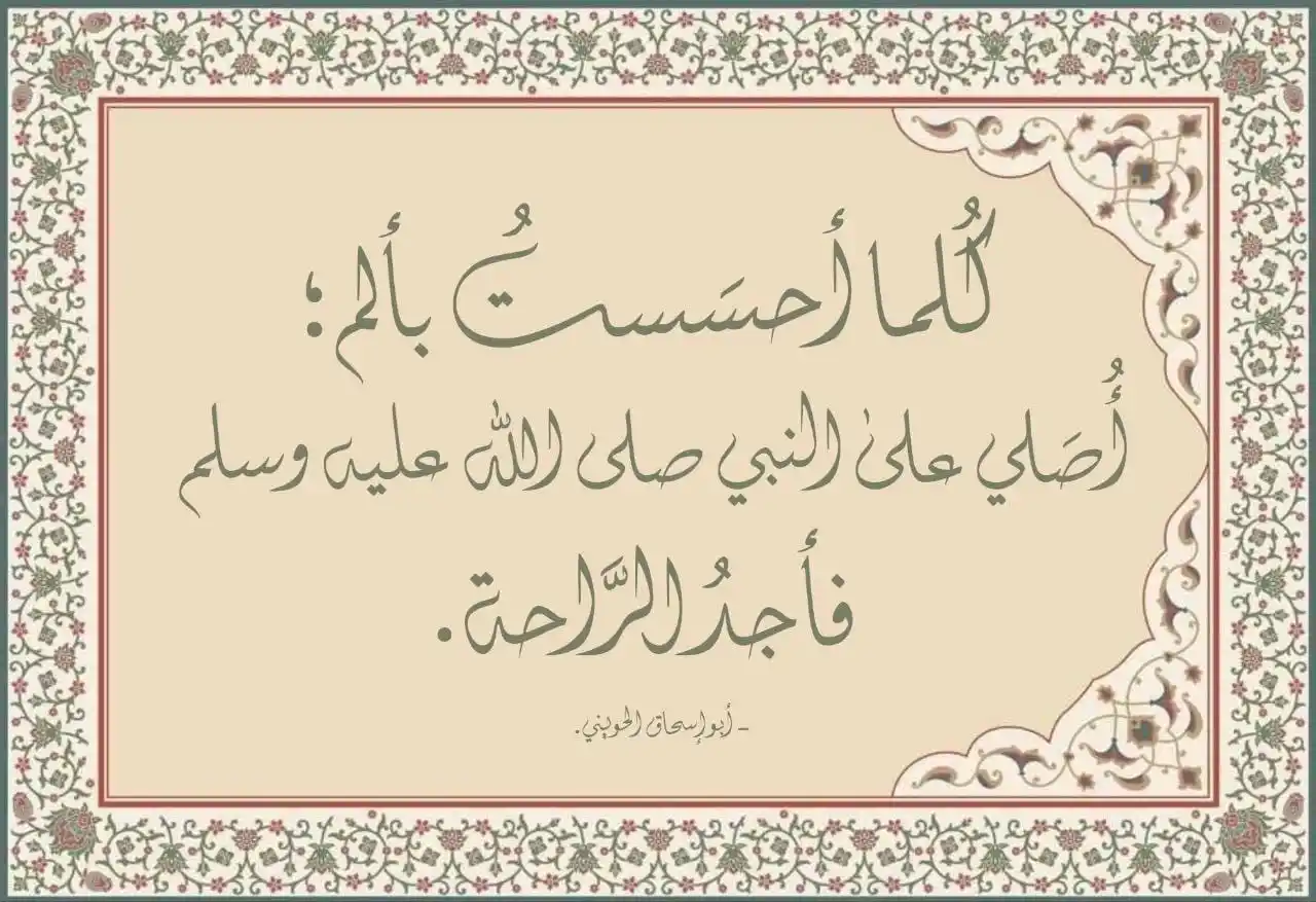 Image from 𝐶𝑂𝐹𝐹𝐸𝐸: اللهم صلِّ على قرَّة أعيُننا محمَّد، واحشرنا في زمرته، واجعلنا من أهل ...