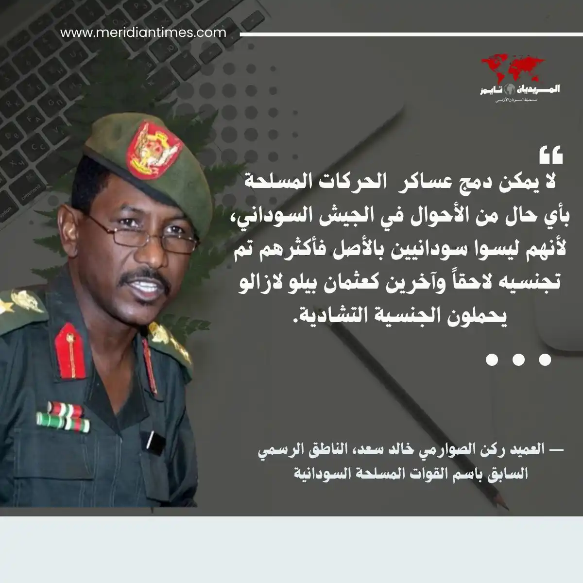 Image from صـحيفة المـريديان تـايمز: *المـريديان تايمز | تصريحات* *لا يمكن دمج عساكر الحركات المسلحة بأي ...