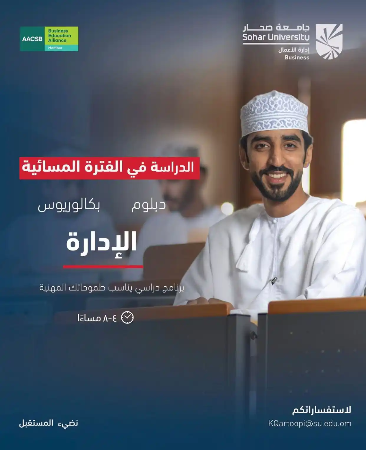 Image from جامعة صحار - Sohar University: التسجيل مفتوح للدراسات المسائية في تخصص الإدارة بـ <a class="text-bl...