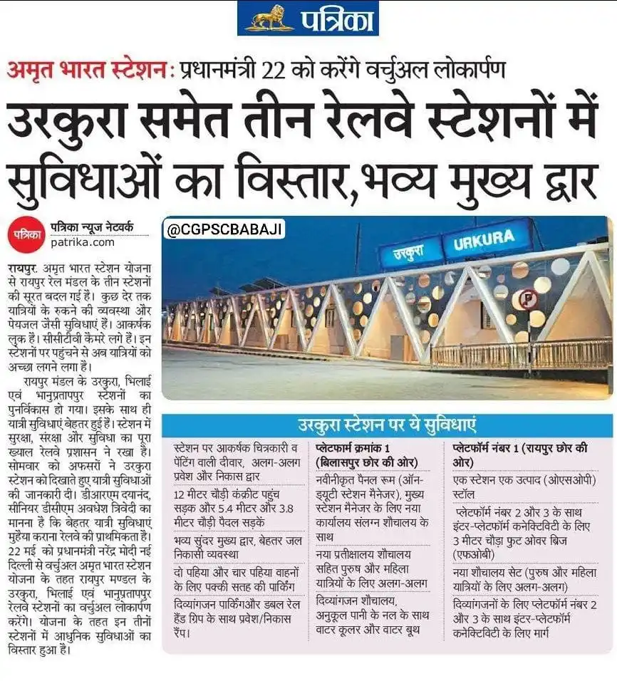 CGPSC BABAJI post