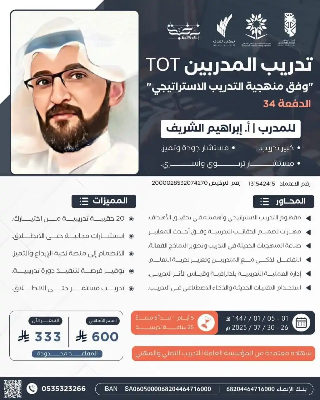 Image from نخبة الإبداع والتميز الحقائب التدريبية: *🤔 باقي تفكّر؟!* *🚨 الفرصة أمامك… لكن الوقت لا ينتظر أحدًا!* 🔹 كل ...