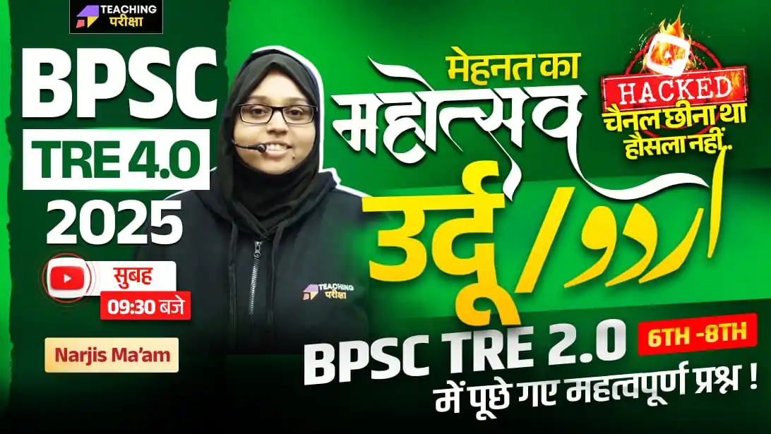 Image from Teaching Pariksha: 📢📢 बिहार शिक्षक भर्ती 🅃🅁🄴 4.0 🎉🎉 मेहनत का महोत्सव जिद्द 𝐒𝐞𝐥...