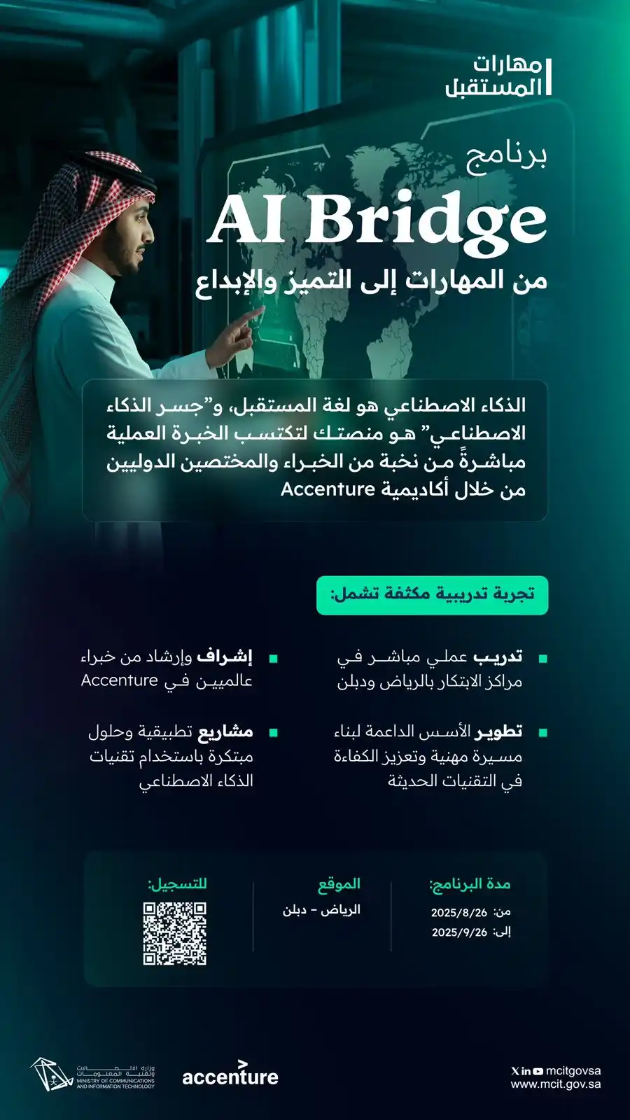 Image from الدورات التدريبية: برنامج AI Bridge رحلة مكثفة من المهارات إلى التميز والإبداع في الذكاء ...