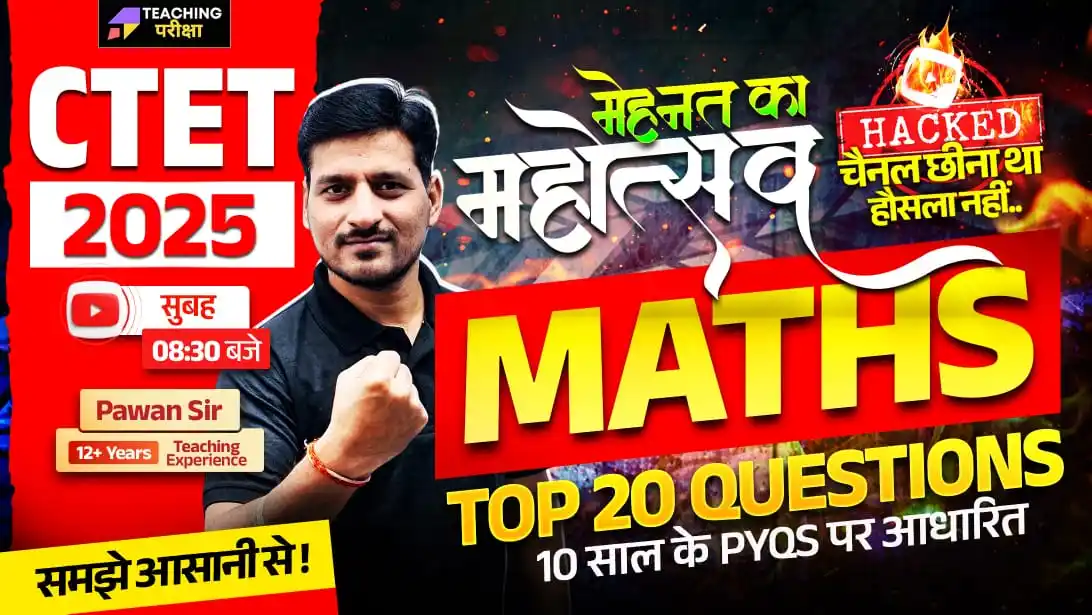 Image from Teaching Pariksha: 📢 📢 🄲🅃🄴🅃 2025 𝐀𝐬𝐩𝐢𝐫𝐚𝐧𝐭𝐬! 📢 📢 🎉🎉 मेहनत का महोत्सव ज...
