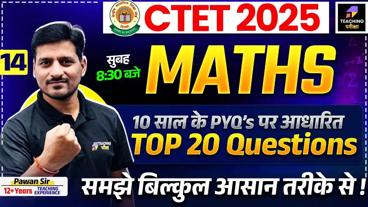 Image from Teaching Pariksha: 📢 📢 🄲🅃🄴🅃 2025 𝐀𝐬𝐩𝐢𝐫𝐚𝐧𝐭𝐬! 📢 📢 🔥 𝐏𝐚𝐩𝐞𝐫 1 और 2 दो...