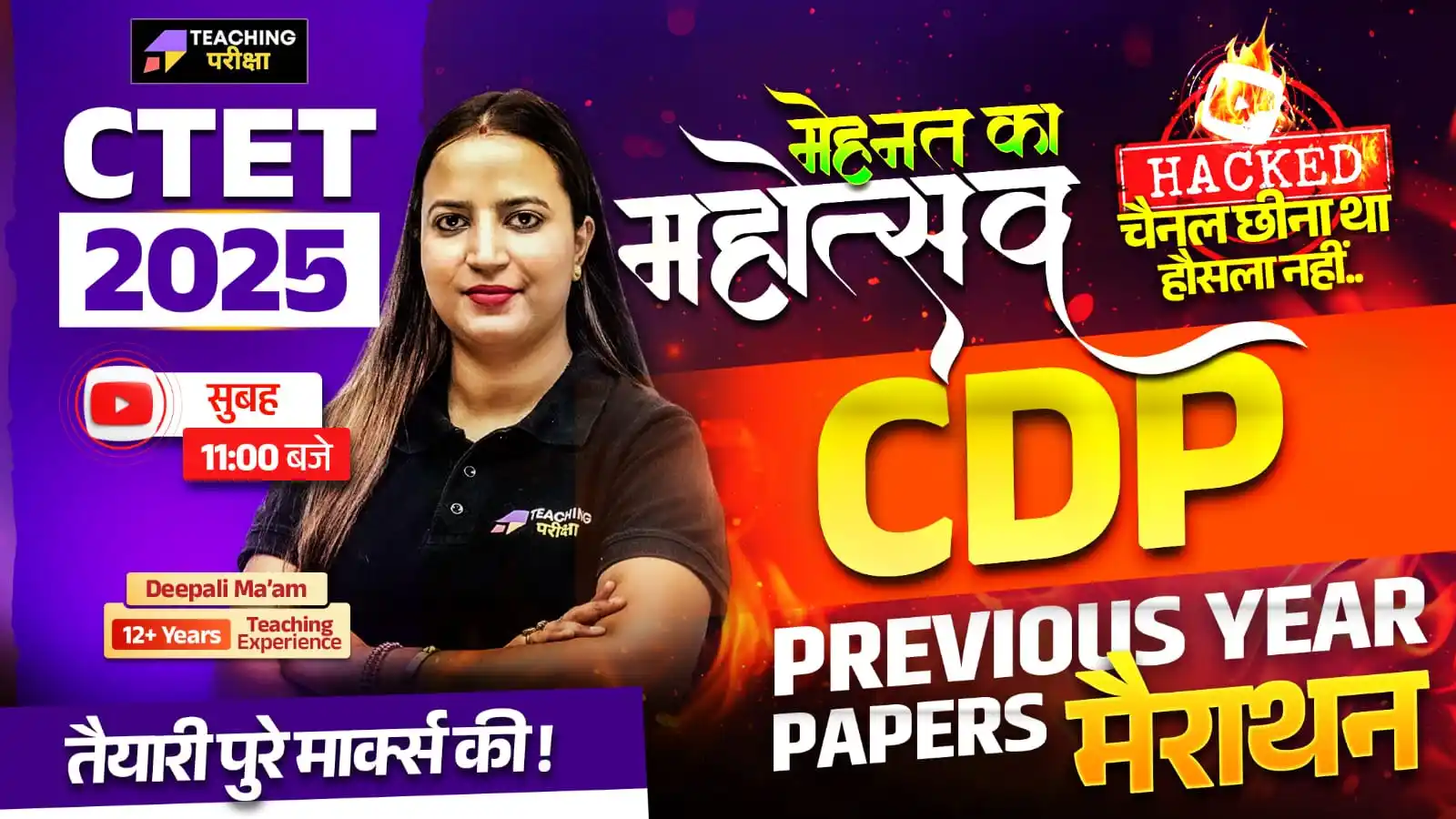Image from Teaching Pariksha: 🎉🎉🄲🅃🄴🅃 2025🎉🎉 📢📣 𝐃𝐄𝐄𝐏𝐀𝐋𝐈 𝐌𝐀'𝐀𝐌 के साथ "बाल विकास...