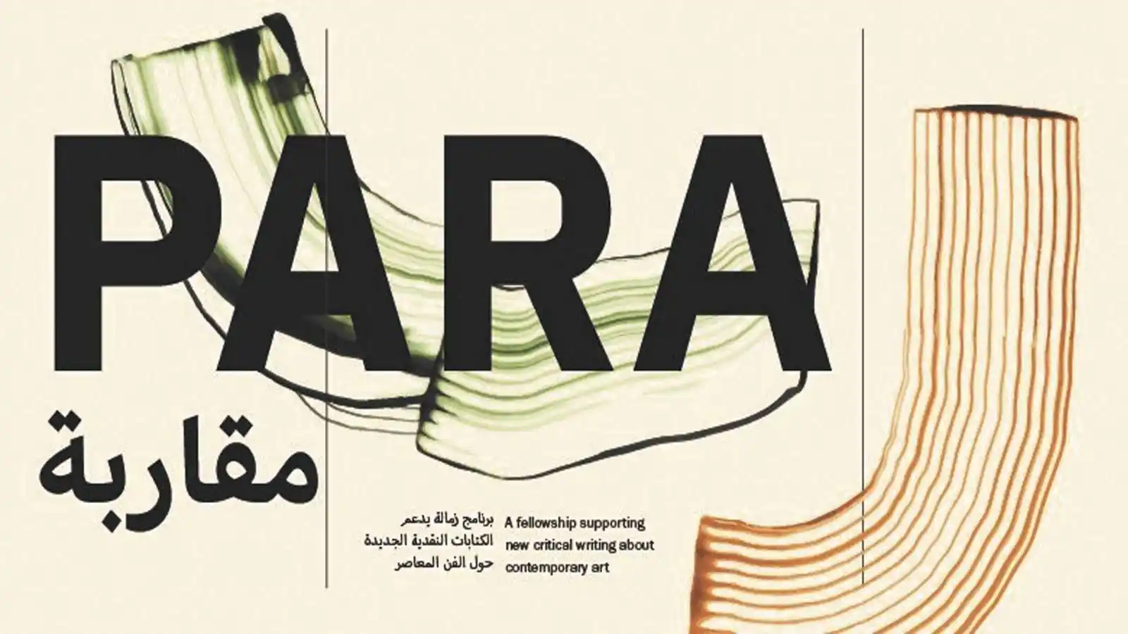 Image from Sharjah24: دعت مؤسسة الشارقة للفنون، بالتعاون مع مؤسسة الكازي للفنون، وأرشيف الفن...