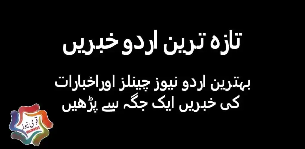 Image from QOMINEWS OFFICIAL: *🛑 دوستوں! آج کی پوسٹ میں 60 ہیڈ لائنز ہیں، ری ایکٹ اور شیئرنگ تو آپ ...