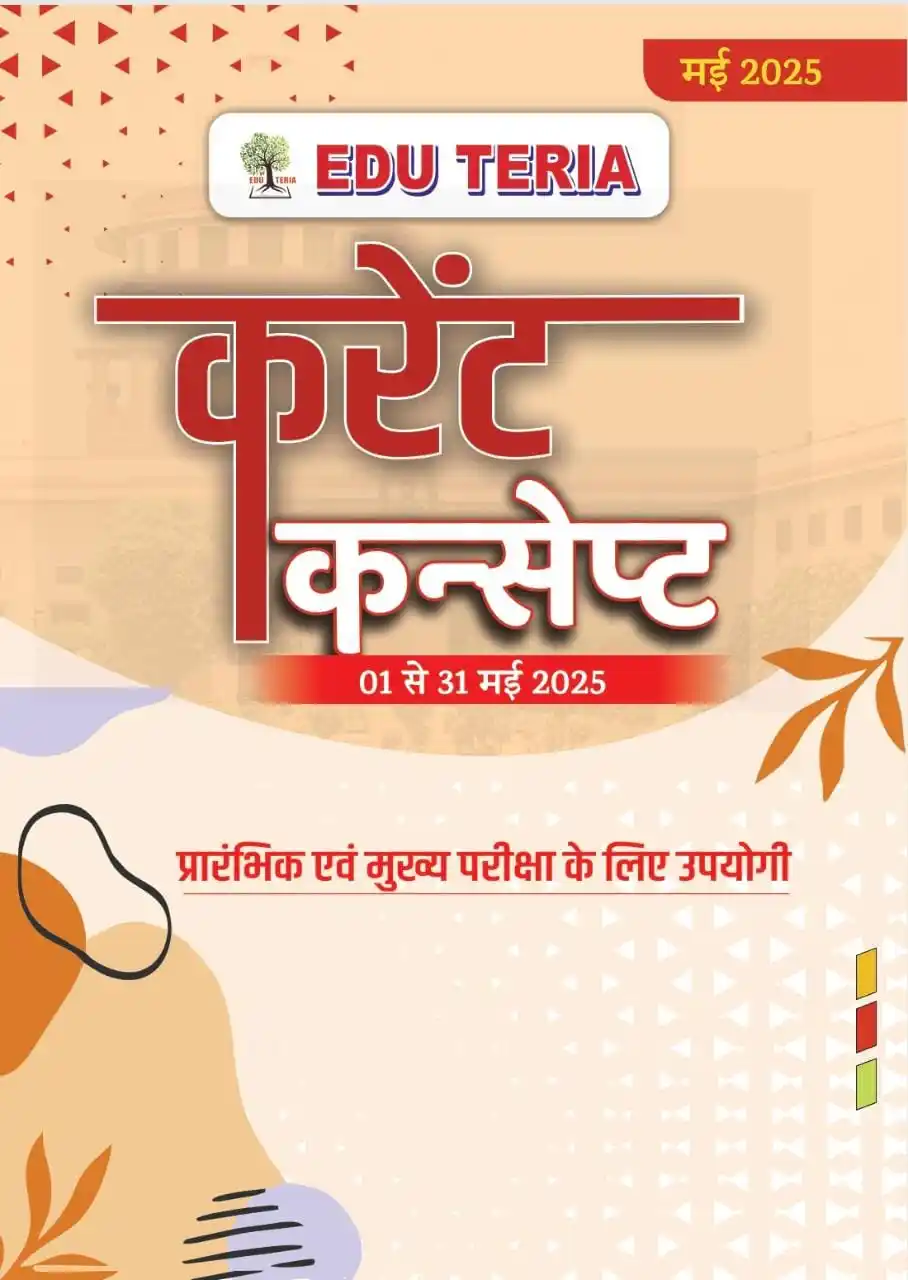 Image from RAJESH KUMAR SHARMA: *_✅DOWNLOAD PDF EDUTERIA CURRENT AFFAIRS MAY_2025_*   https://devuploa...