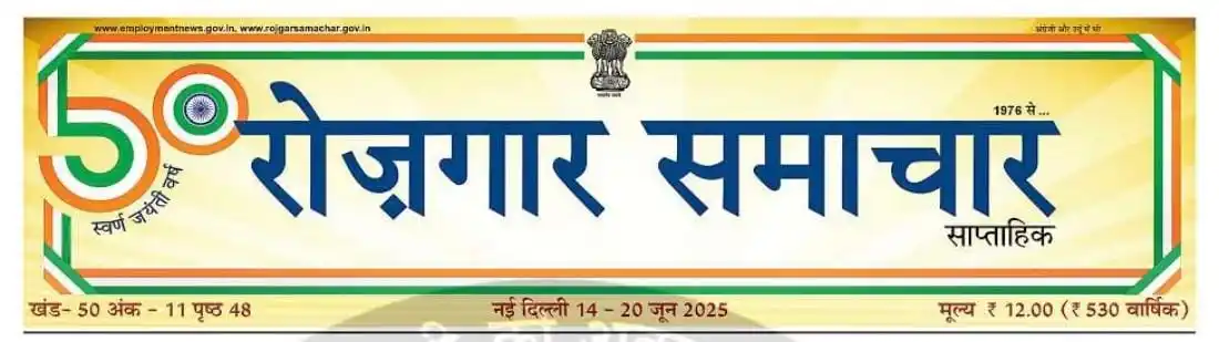 Image from RAJESH KUMAR SHARMA: *_✅DOWNLOAD PDF रोजगार समाचार 14 से 20 जून 2025 तक_* https://devuploa...