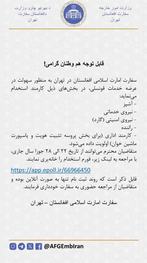 Image from NCIR ORG: قابل توجه هموطنان گرامی سفارت افغانستان در تهران، بهمنظور سهولت در ...