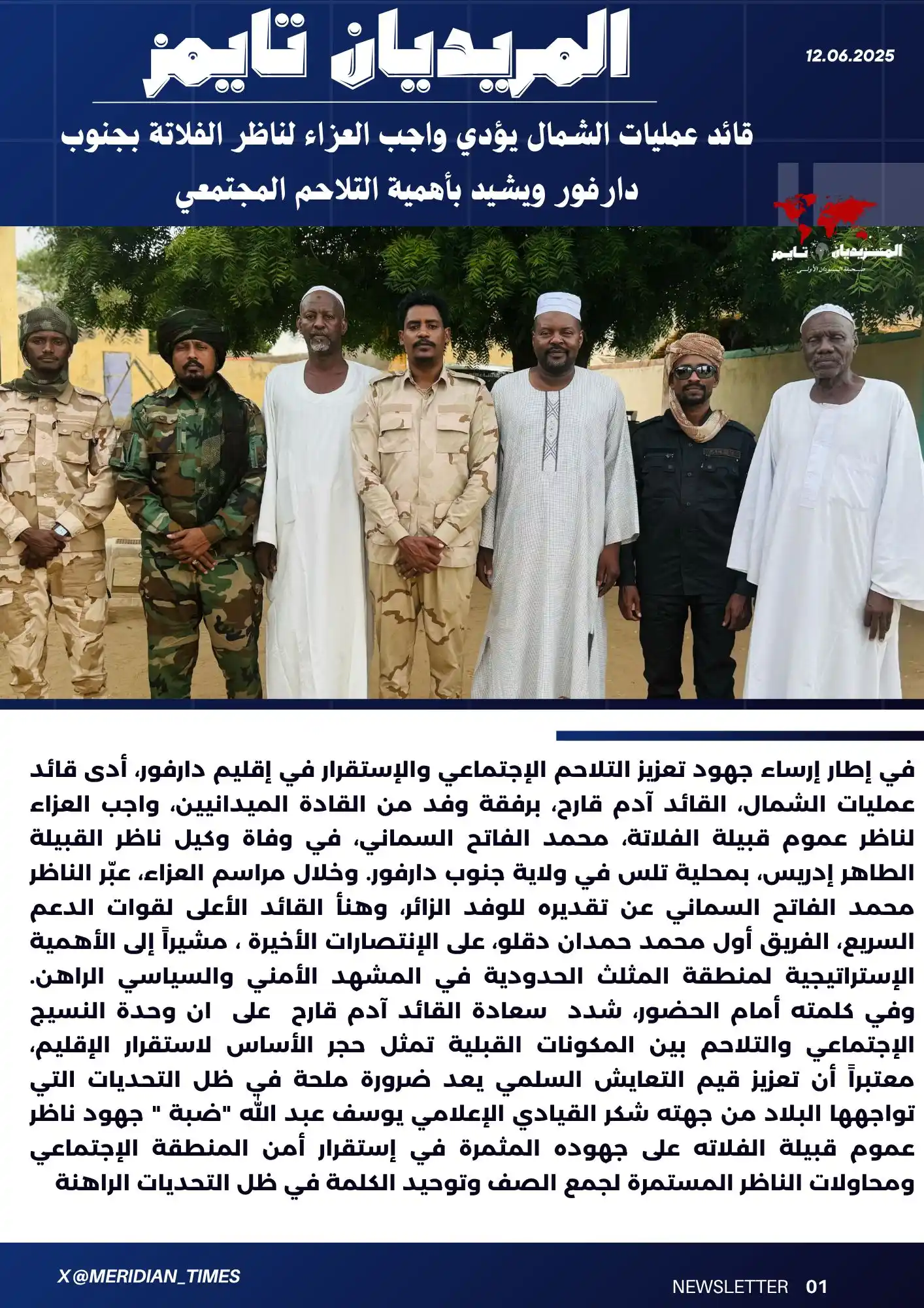 Image from صـحيفة المـريديان تـايمز: *قائد عمليات الشمال يؤدي واجب العزاء لناظر الفلاتة بجنوب دارفور ويشيد ...
