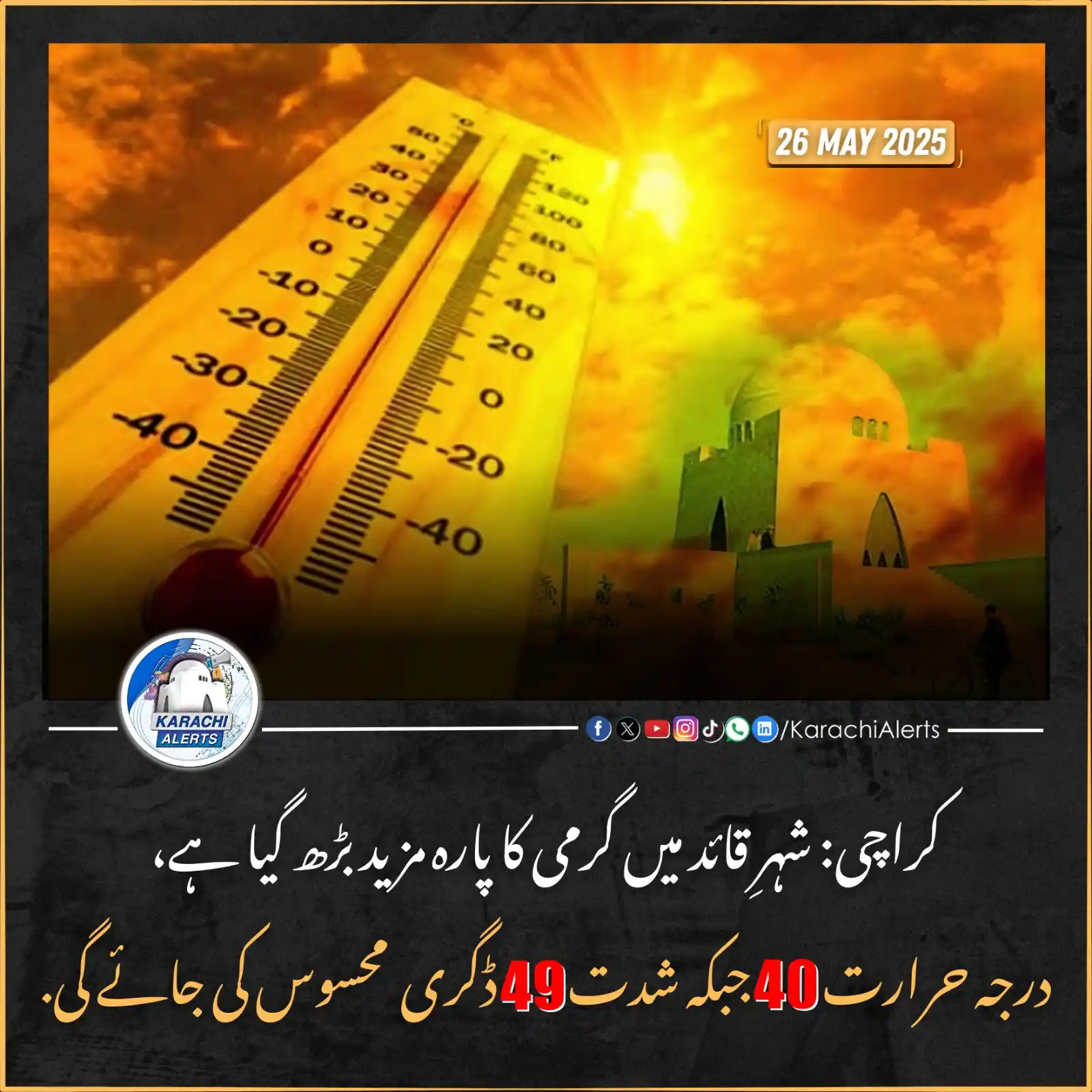 Image from Karachi Alerts: کراچی: شہرِ قائد میں گرمی کا پارہ مزید بڑھ گیا ہے، 24 گھنٹے کے دوران م...