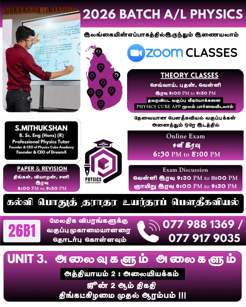 Image from Mithukshan Physics Official: 📱 மேலும் விபரங்கள் அறிந்து கொள்ள கீழேயுள்ள link ஐ அழுத்தி வாசிக்கவும்...