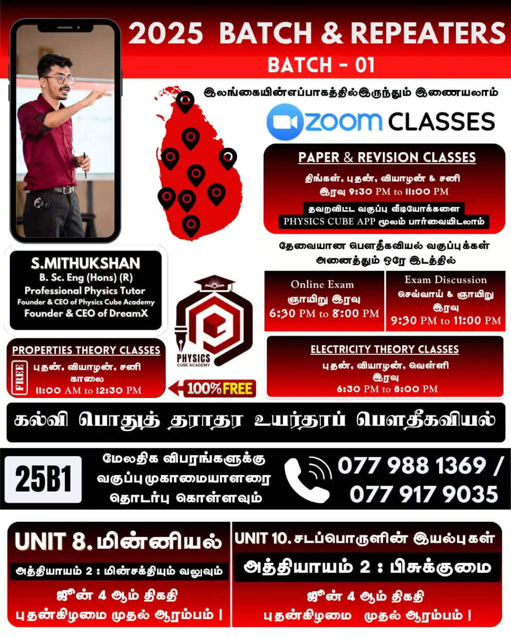 Image from Mithukshan Physics Official: 📱 மேலும் விபரங்கள் அறிந்து கொள்ள கீழேயுள்ள link ஐ அழுத்தி வாசிக்கவும்...