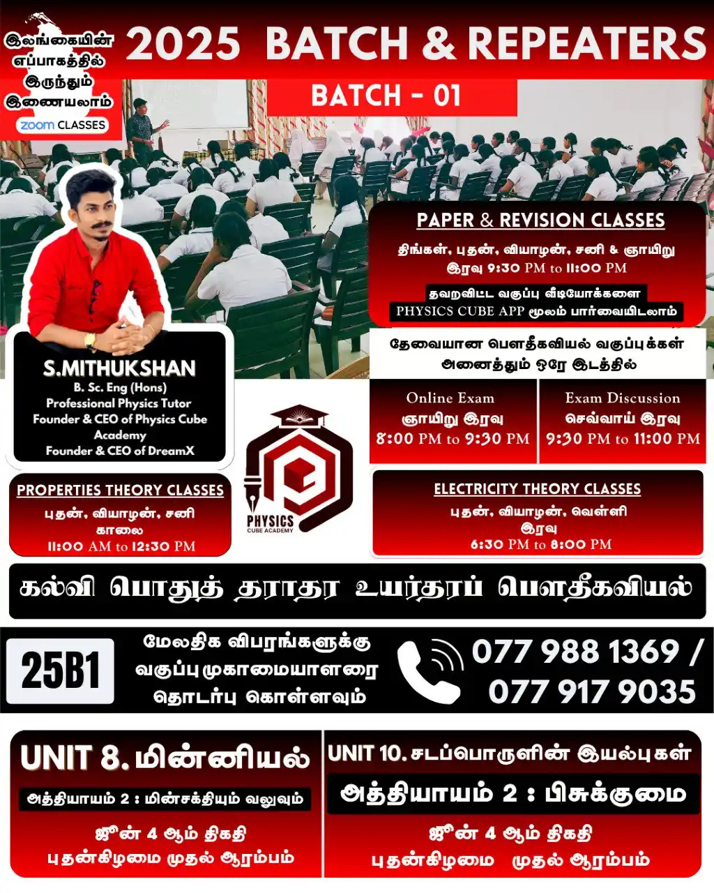 Image from Mithukshan Physics Official: 📱 மேலும் விபரங்கள் அறிந்து கொள்ள கீழேயுள்ள link ஐ அழுத்தவும். https:/...