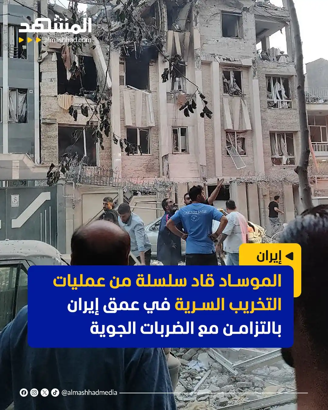 Al Mashhad المشهد post