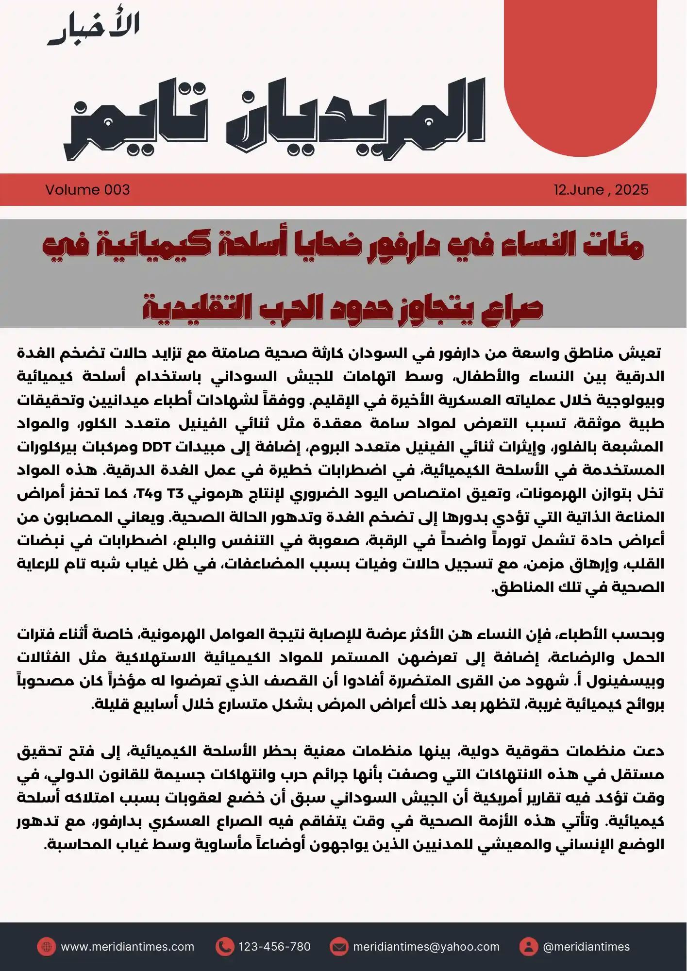 Image from صـحيفة المـريديان تـايمز: *مئات النساء في دارفور ضحايا أسلحة كيميائية في صراع يتجاوز حدود الحرب ...