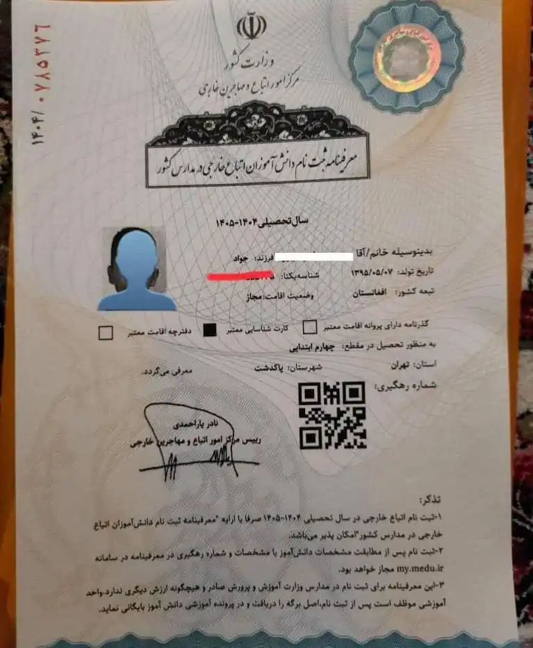 Image from NCIR ORG: نمونه برگه معرفینامه وزارت کشور جهت ثبت نام دانش آموزان اتباع در مدارس...