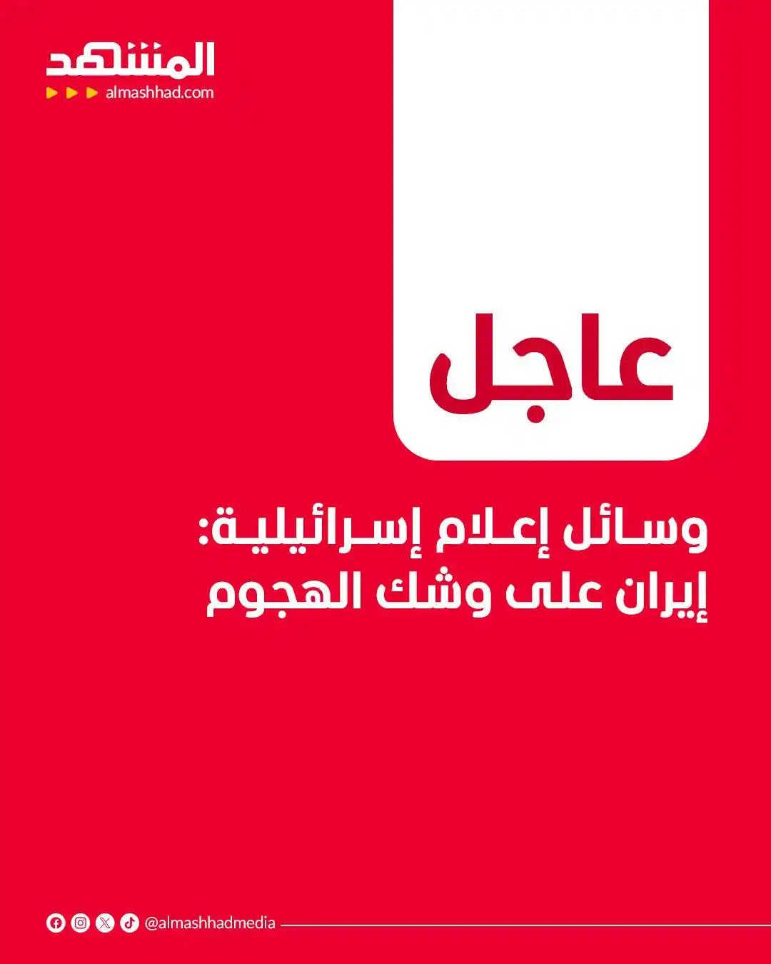 Al Mashhad المشهد post