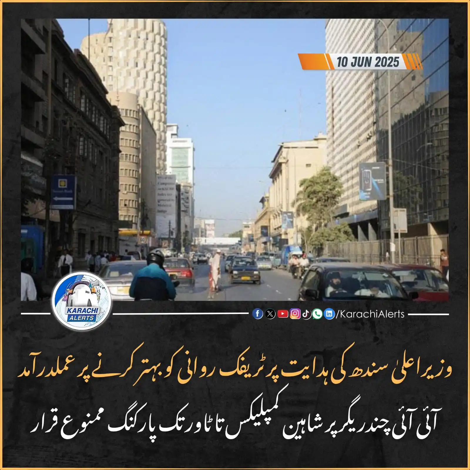 Image from Karachi Alerts: وزیراعلیٰ سندھ سید مراد علی شاہ کی ہدایت پر کراچی میں ٹریفک کی روانی ک...