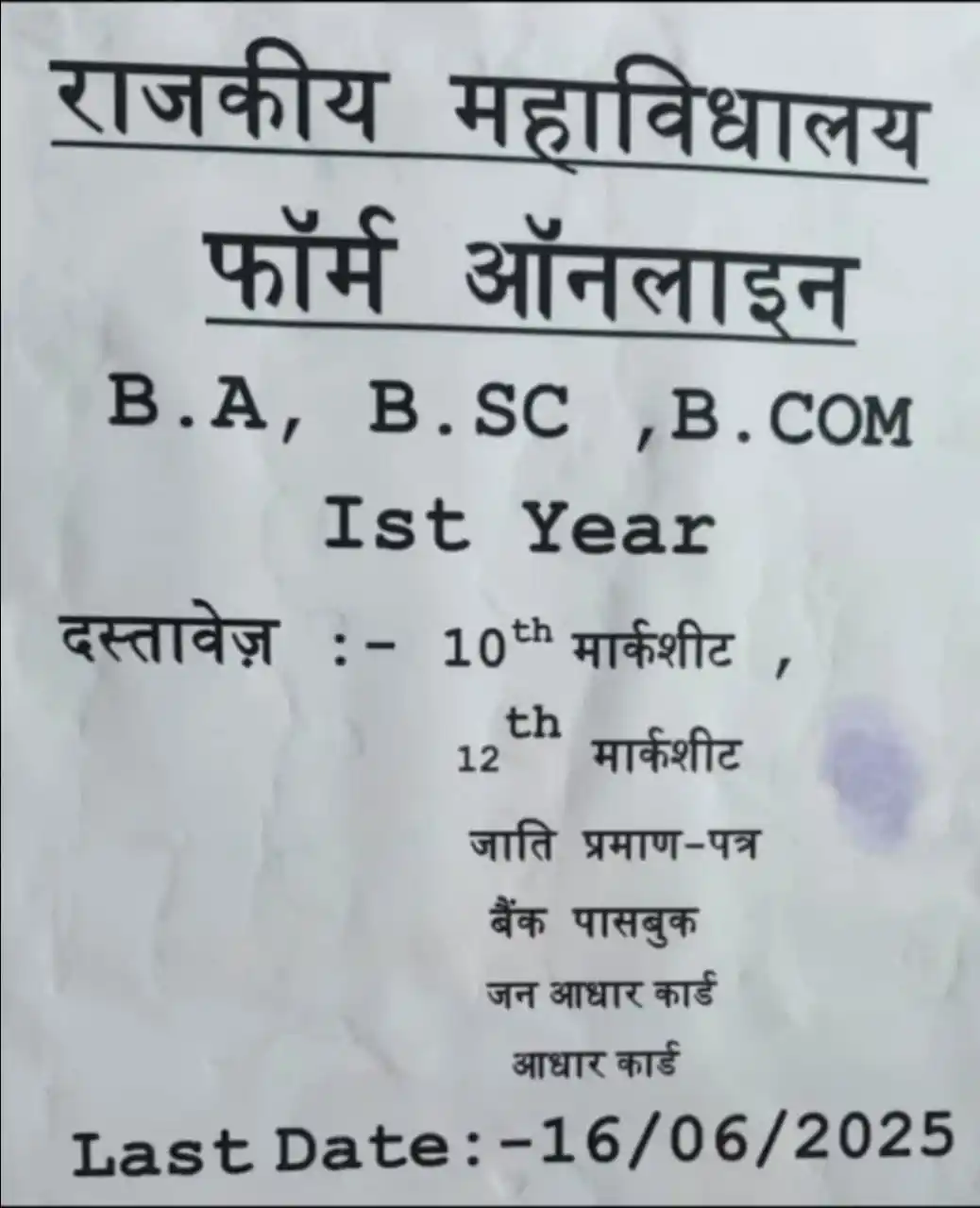 Image from InSarkari ®️( Rajasthan ): प्रदेश के सभी सरकारी कॉलेजों में UG (B.A/BSc/B.Com) प्रथम वर्ष (सेमेस्...