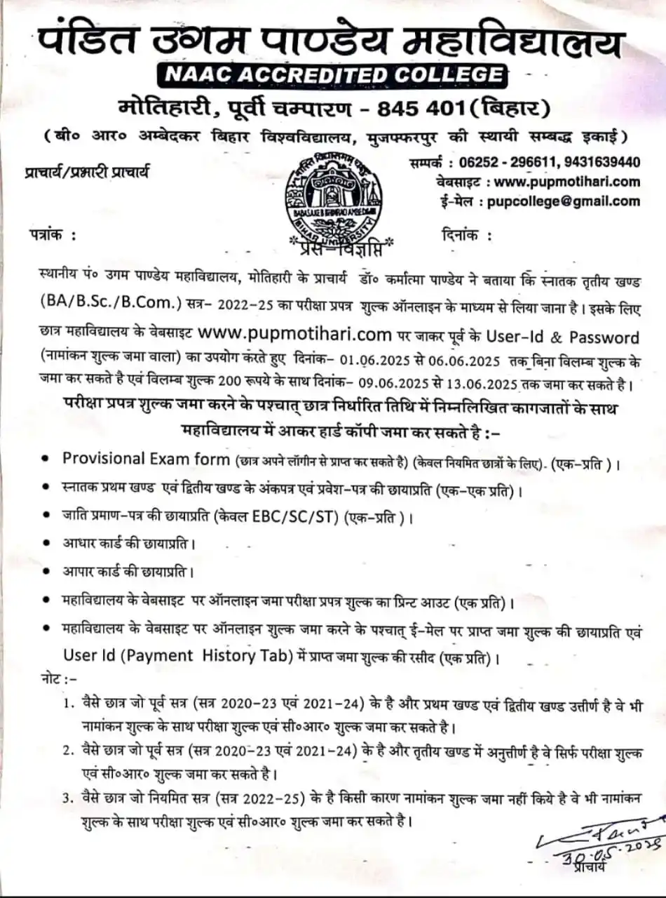 Image from News Sangram: PUP College, Motihari स्नातक सत्र 2022-25 पार्ट 3 परीक्षा फॉर्म भरने ...
