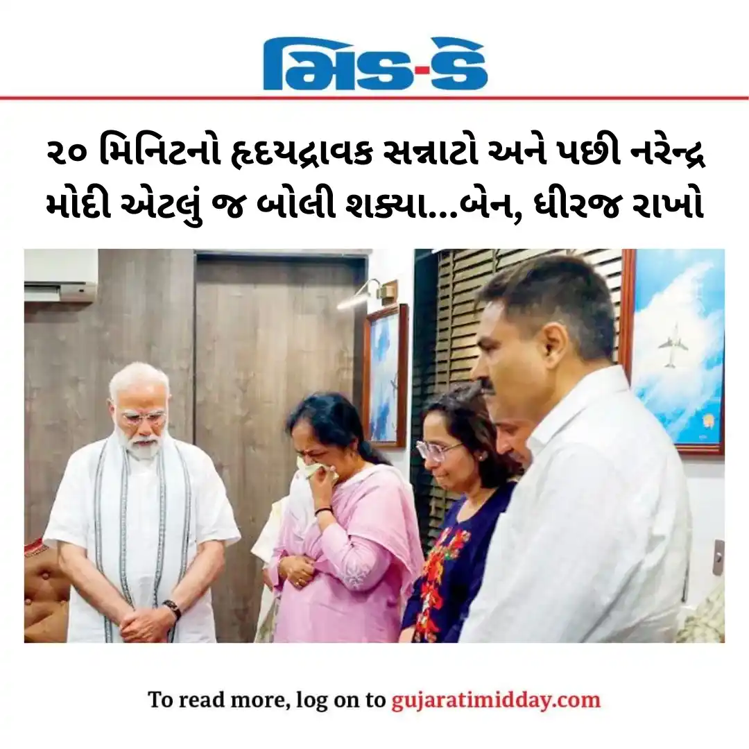 Image from Gujarati Midday: *Read more :* https://www.gujaratimidday.com/news/gujarat-news/article...