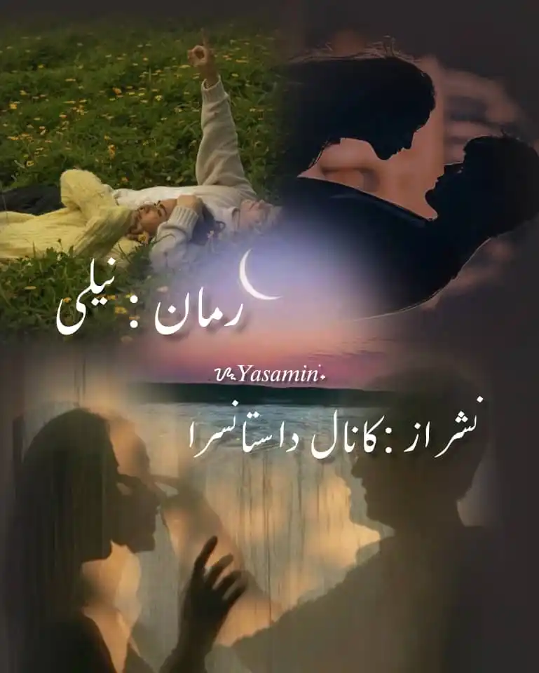 Image from داســتان ســࢪا┆𝑫𝒂𝒔𝒕𝒂𝒏 𝑺𝒂𝒓𝒂: _رمـ 𓍯ــان : `نیلی𓍯🎀`_ _ژانـــر : عـــاشقانه_ _قـ 𓍯ــسمت : پنجم...