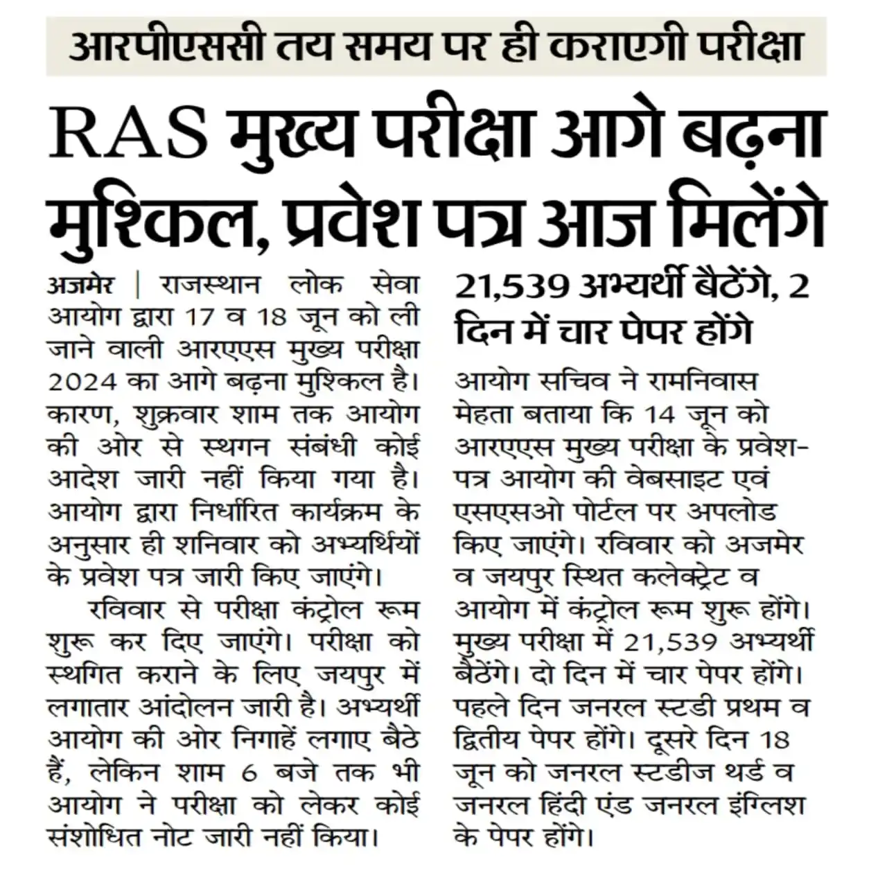 Image from Education Department News | शिक्षा विभाग समाचार: *RPSC RAS/RTS भर्ती 2024 (कुल 1096 पद) की मुख्य (Mains) परीक्षा की तिथ...