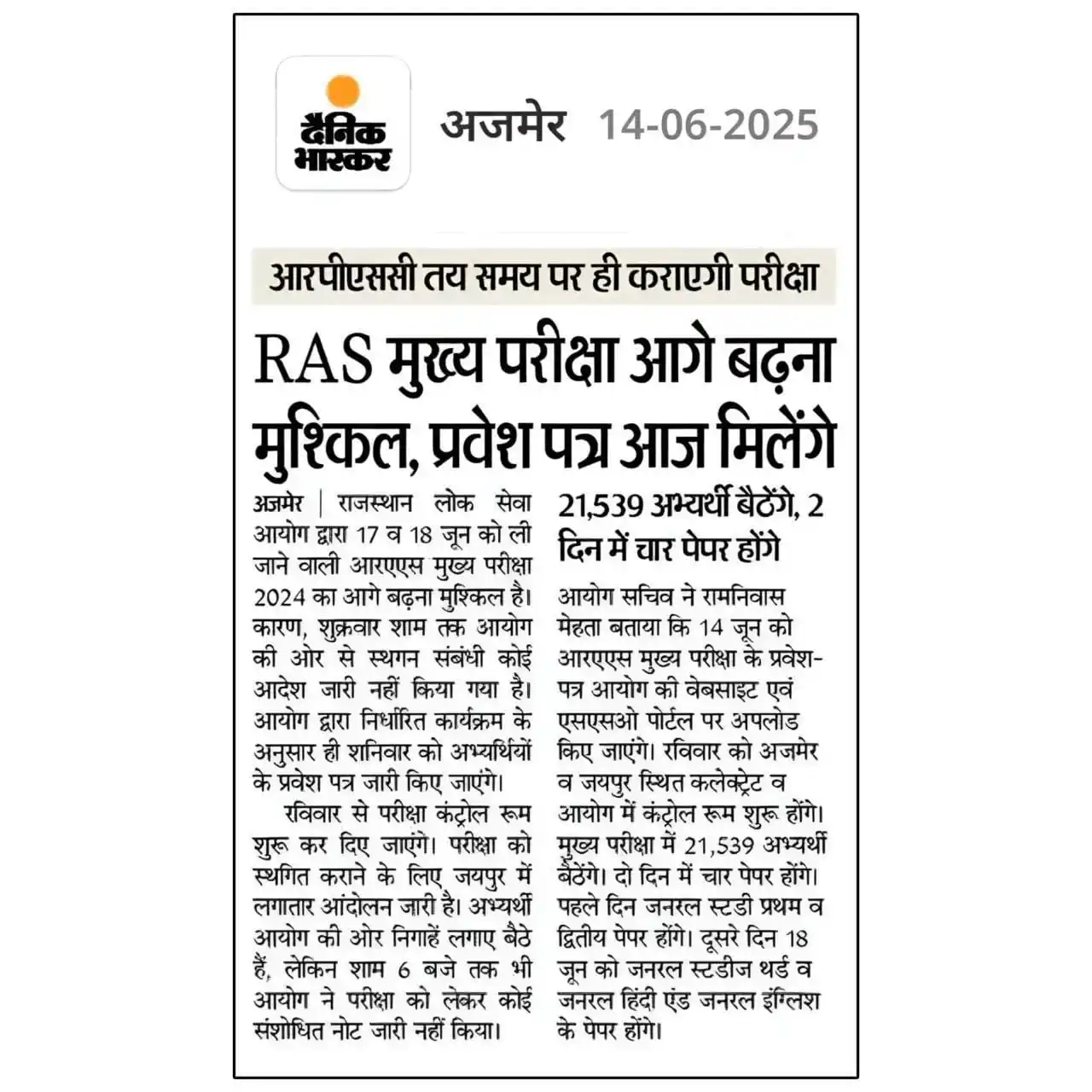 Image from InSarkari ®️( Rajasthan ): RPSC तय समय पर ही कराएगी परीक्षा RAS मुख्य परीक्षा आगे बढ़ना मुश्किल, ...