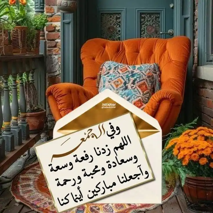 Image from روضة القران والسنه راحه و طمأنينه. لقلبك: *رســـــــائل الجمعــــــــة:*✉️🌺🍃🧡 *اللهـــــم في يوم الجمعة؛ زدن...