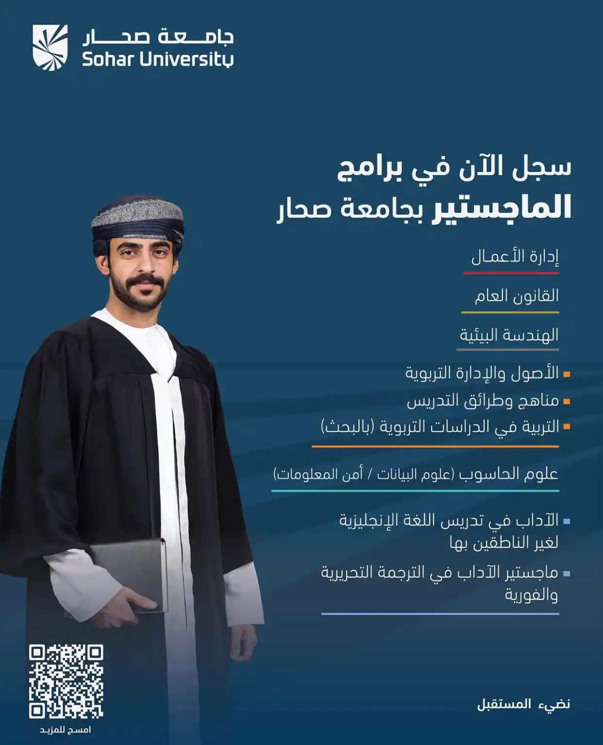 Image from جامعة صحار - Sohar University: سجل الآن في برامج الدراسات العليا بجامعة صحار وبجداول دراسية مرنة:
🔹ا...