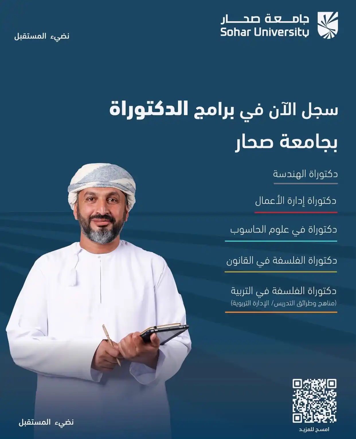 Image from جامعة صحار - Sohar University: سجل الآن في برامج الدراسات العليا بجامعةصحار وبجداول دراسية مرنة للمز...