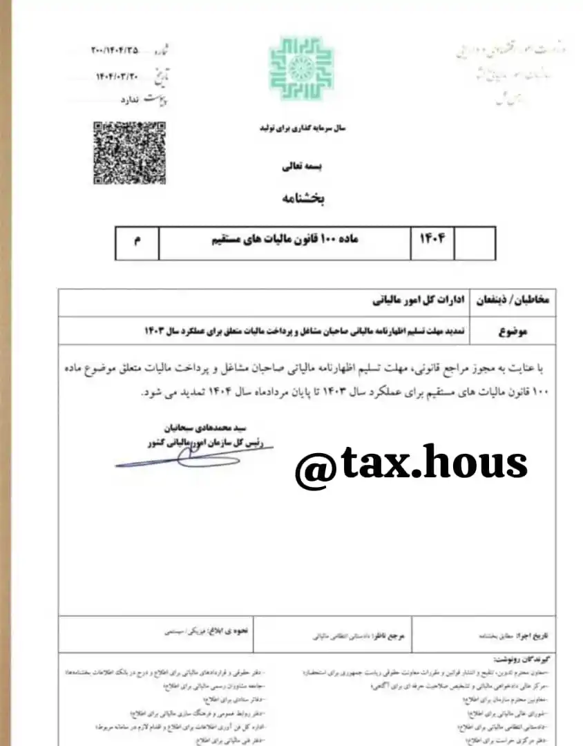 Tax.Hous آخرین اخبار مالیاتی post