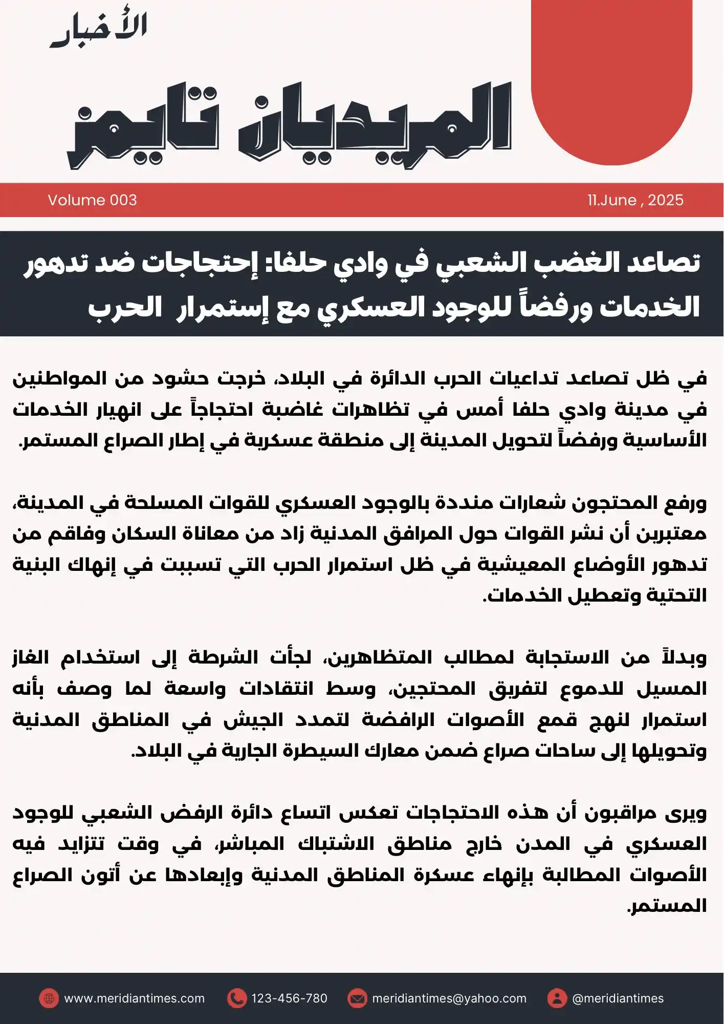Image from صـحيفة المـريديان تـايمز: *تصاعد الغضب الشعبي في وادي حلفا: إحتجاجات ضد تدهور الخدمات ورفضاً للو...