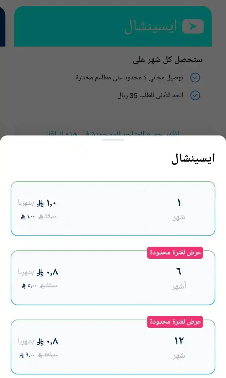 Image from برق ⚡️ عروض وخصومات المتاجر 🇸🇦: *تطبيق تويو* عندهم اشتراك اسمه *تويو كلوب* توصيل مجاني لمطاعم مختارة ...